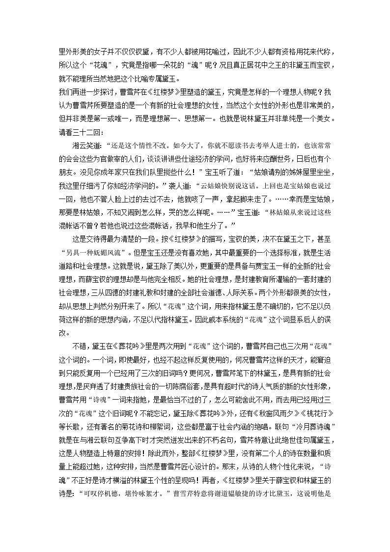 江苏省南京市2023-2024学年高二语文上学期期中学情调研试卷（Word版附答案）02