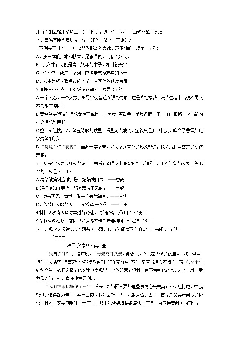 江苏省南京市2023-2024学年高二语文上学期期中学情调研试卷（Word版附答案）03
