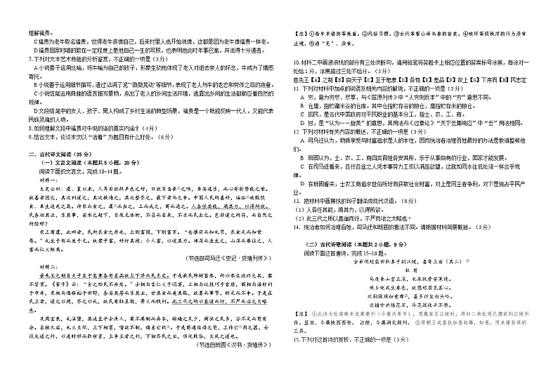 湖北省荆荆襄宜七校考试联盟2023-2024学年高二语文上学期期中联考试题（Word版附解析）03