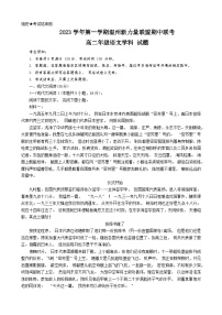 浙江省温州市新力量联盟2023-2024学年高二语文上学期期中联考试题（Word版附答案）