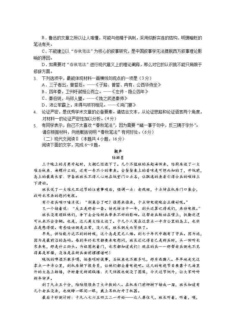 广东省汕头市金山中学、广州六中、佛山一中、中山一中2024届高三语文上学期四校期中联考试题（Word版附答案）03