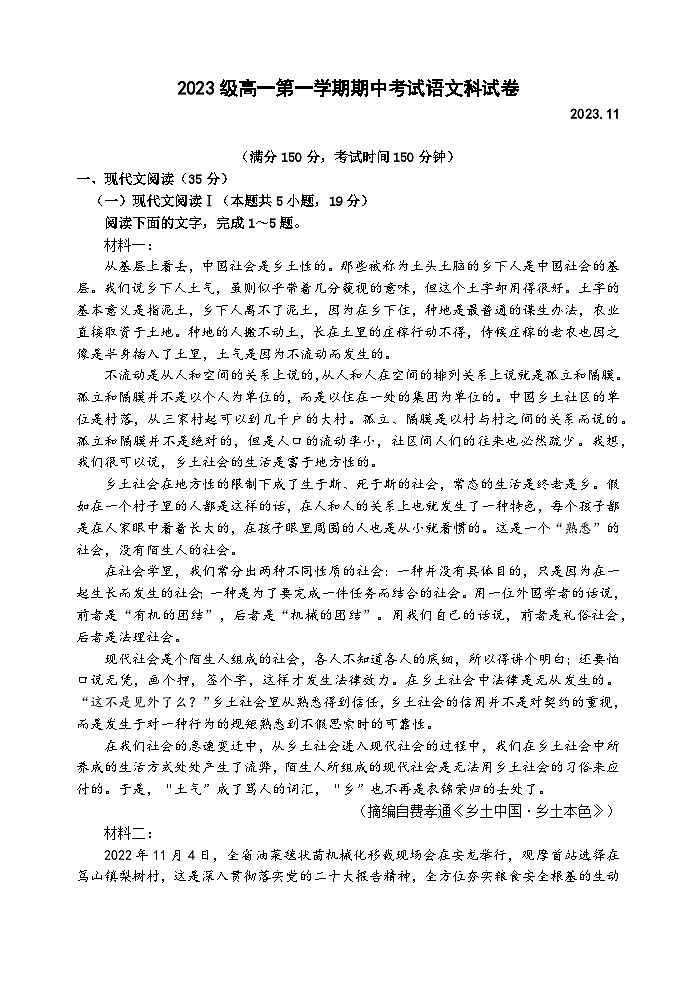 广东省汕头市金山中学2023-2024学年高一语文上学期期中考试试题（Word版附答案）01