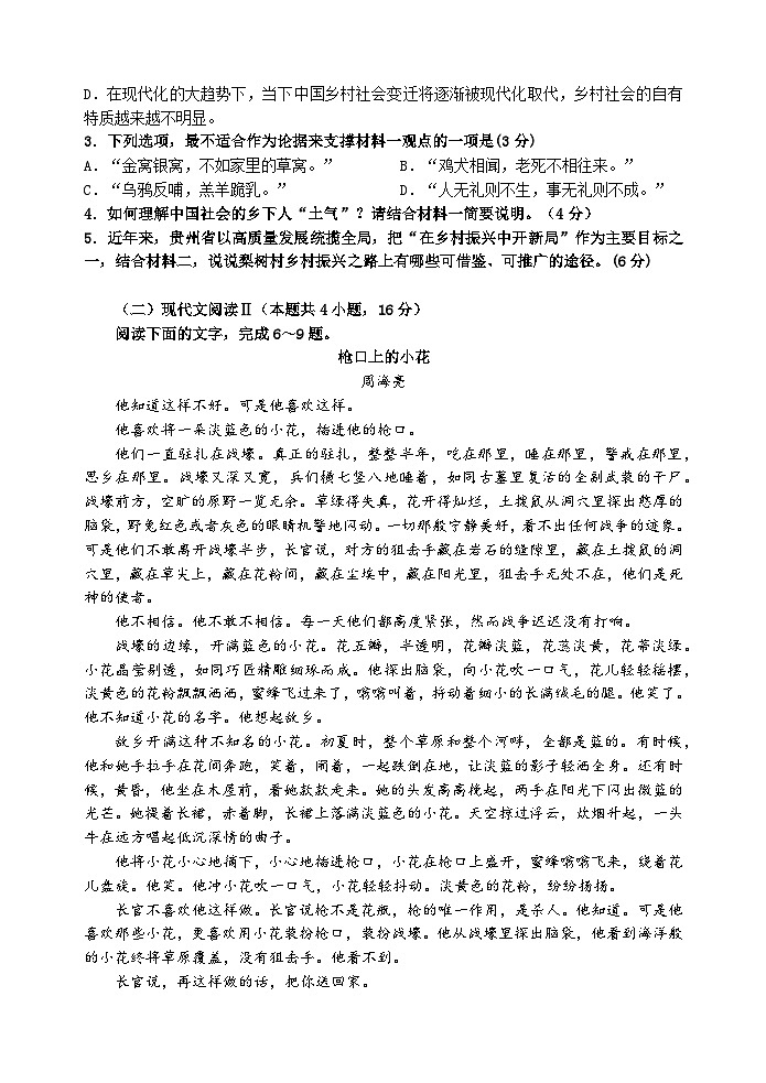 广东省汕头市金山中学2023-2024学年高一语文上学期期中考试试题（Word版附答案）03