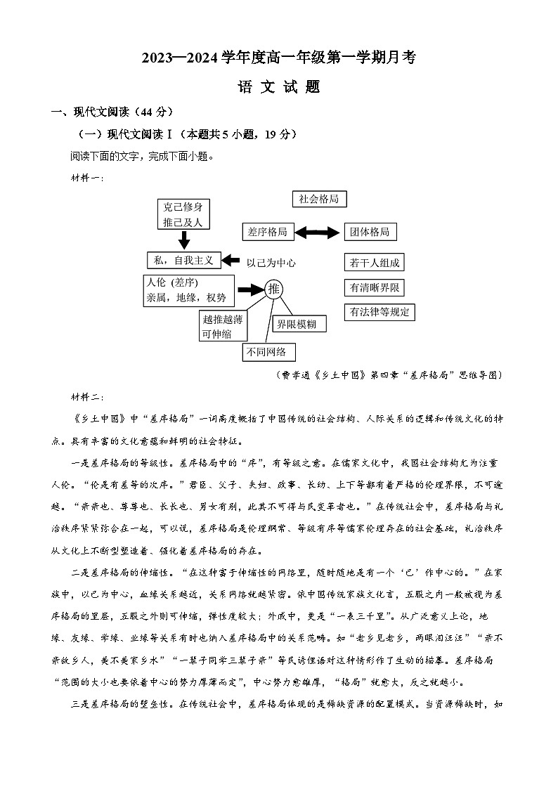 江苏省南京市第九中学2023-2024学年高一上学期10月月考语文试题（Word版附解析）01