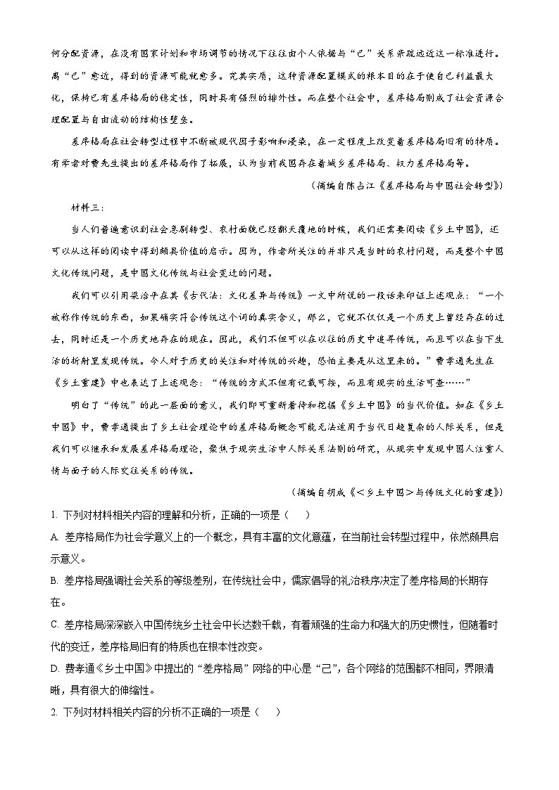 江苏省南京市第九中学2023-2024学年高一上学期10月月考语文试题（Word版附解析）02