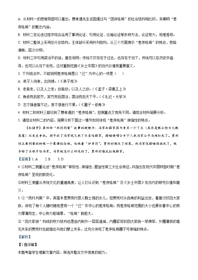 江苏省南京市第九中学2023-2024学年高一上学期10月月考语文试题（Word版附解析）03