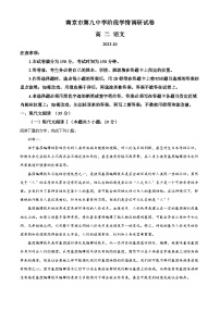 江苏省南京市第九中学2023-2024学年高二上学期10月月考语文试题（Word版附解析）