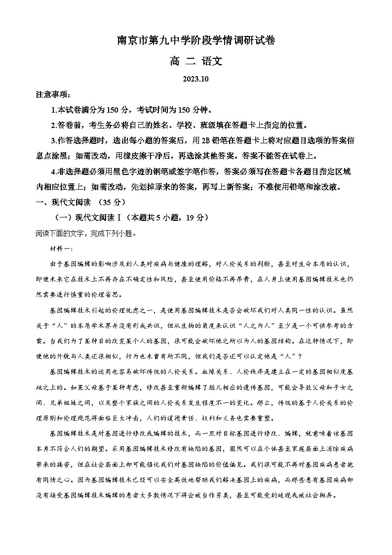 江苏省南京市第九中学2023-2024学年高二上学期10月月考语文试题（Word版附解析）第1页