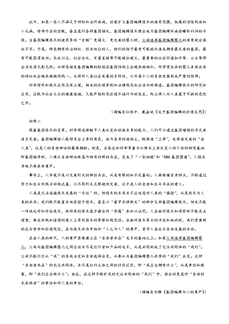 江苏省南京市第九中学2023-2024学年高二上学期10月月考语文试题（Word版附解析）第2页