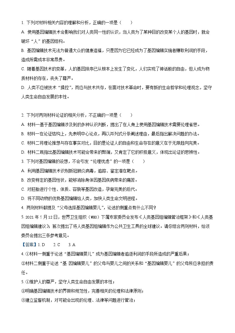 江苏省南京市第九中学2023-2024学年高二上学期10月月考语文试题（Word版附解析）第3页