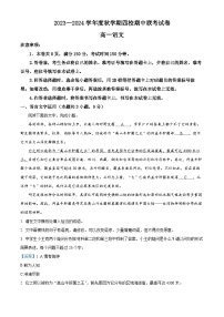 江苏省无锡市江阴市四校2023-2024学年高一上学期期中联考语文试题（Word版附解析）