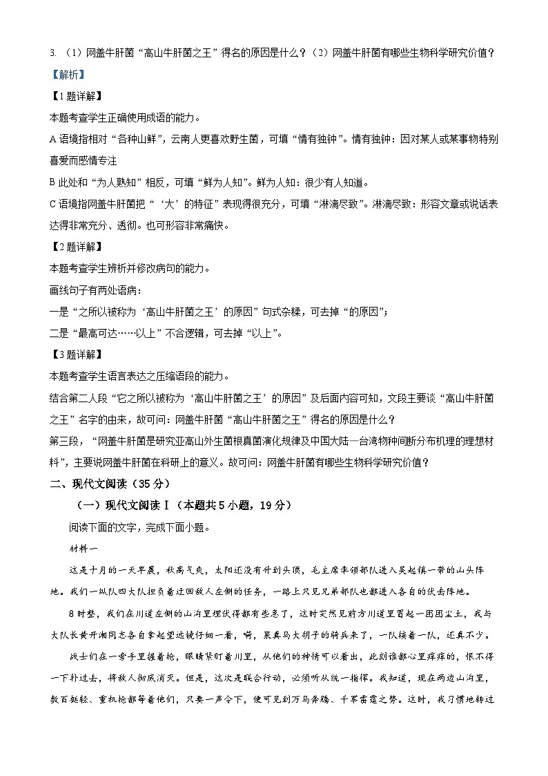 江苏省无锡市江阴市四校2023-2024学年高一上学期期中联考语文试题（Word版附解析）02