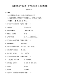 2023-2024学年北京市顺义牛栏山第一中学高二上学期10月月考试题语文含答案