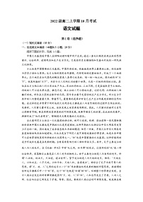 2023-2024学年河北省保定市部分高中高二上学期10月月考语文试卷含答案