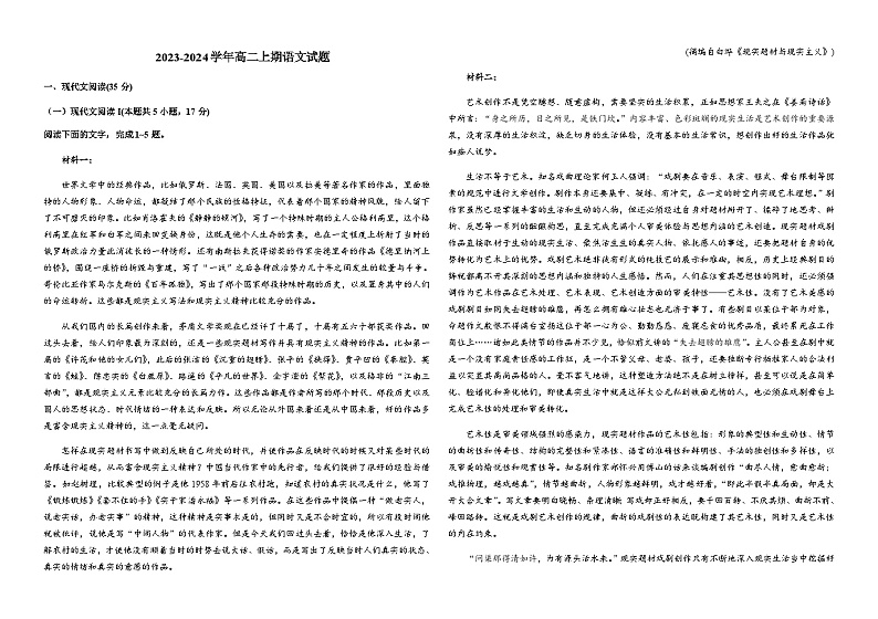 2023-2024学年河南省新乡市长垣县第一中学高二上学期10月月考语文试题含答案01