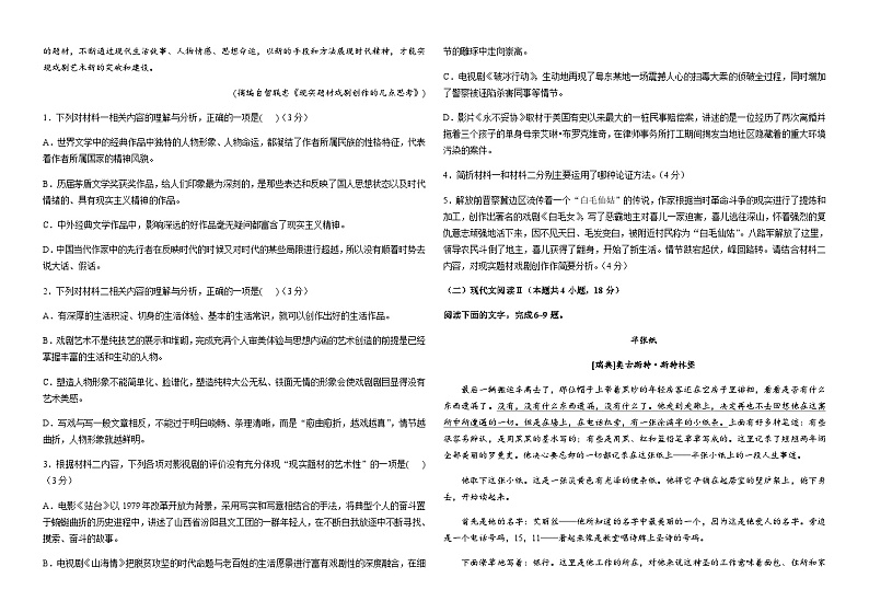2023-2024学年河南省新乡市长垣县第一中学高二上学期10月月考语文试题含答案02