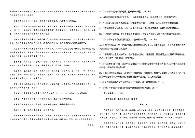 2023-2024学年河南省新乡市长垣县第一中学高二上学期10月月考语文试题含答案03