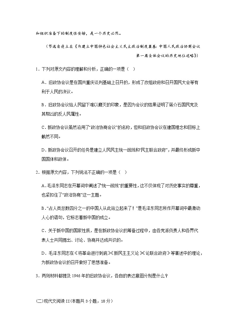 2023-2024学年河南省周口市川汇区周口恒大中学高二上学期10月月考语文试题含答案第3页