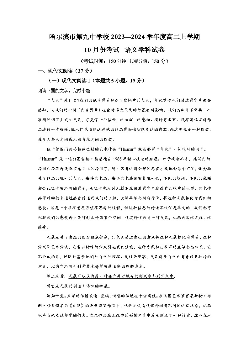 2023-2024学年黑龙江省哈尔滨市第九中学校高二上学期10月月考语文试卷含答案01
