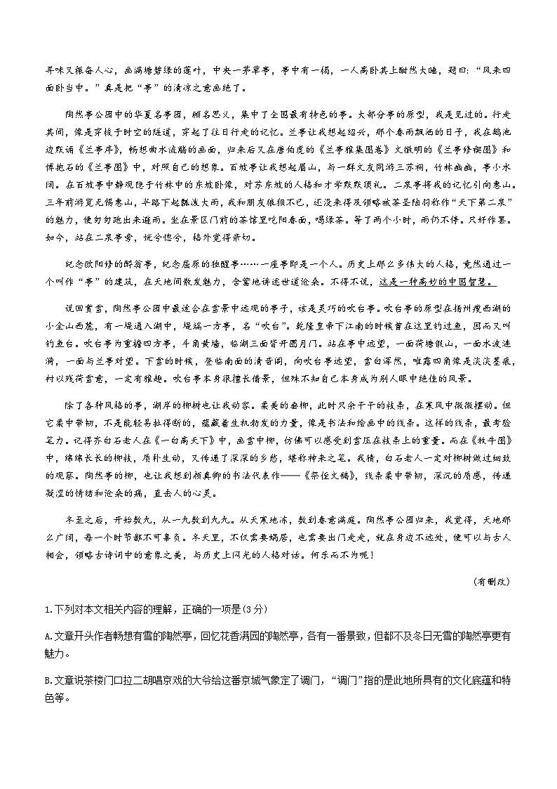 2023-2024学年黑龙江省牡丹江市二中高二10月月考语文试题含答案02