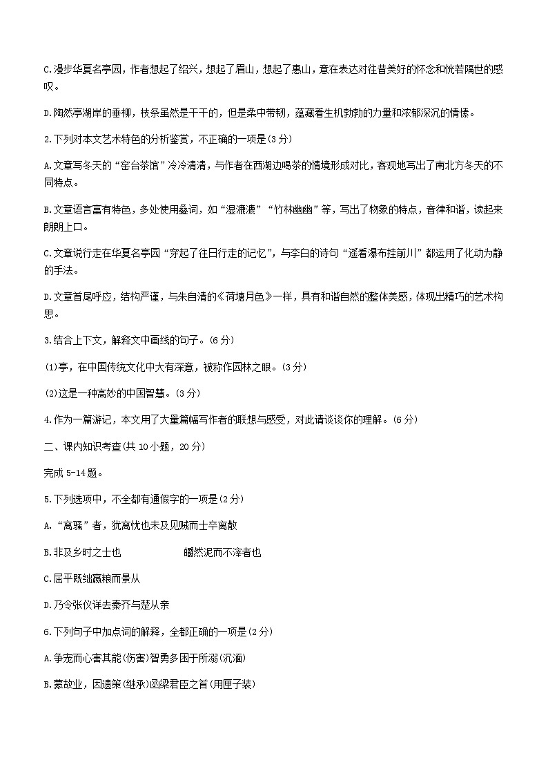 2023-2024学年黑龙江省牡丹江市二中高二10月月考语文试题含答案03