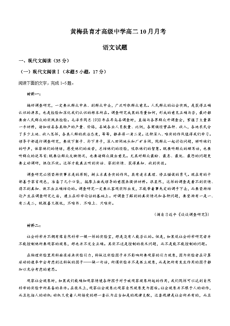 2023-2024学年湖北省黄冈市黄梅县国际育才高级中学高二10月月考语文试题含答案01