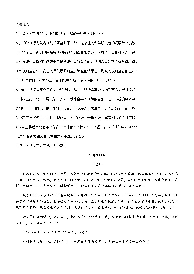 2023-2024学年湖北省黄冈市黄梅县国际育才高级中学高二10月月考语文试题含答案03