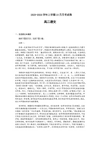 2023-2024学年江西省宜春市丰城市东煌学校高二上学期10月月考语文试题含答案