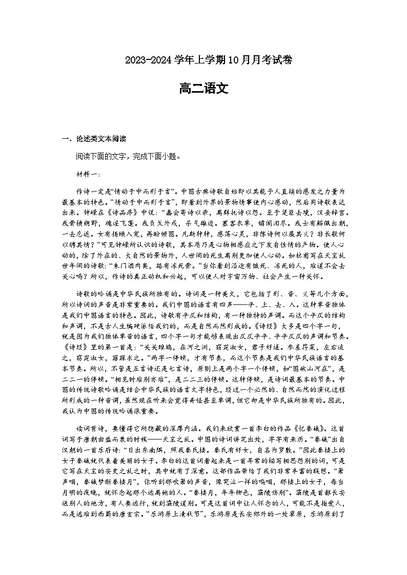 2023-2024学年江西省宜春市丰城市东煌学校高二上学期10月月考语文试题含答案01