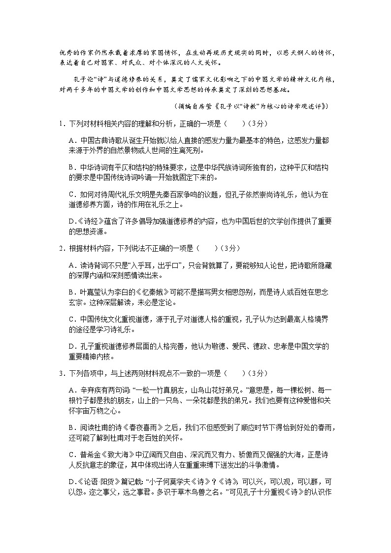 2023-2024学年江西省宜春市丰城市东煌学校高二上学期10月月考语文试题含答案03
