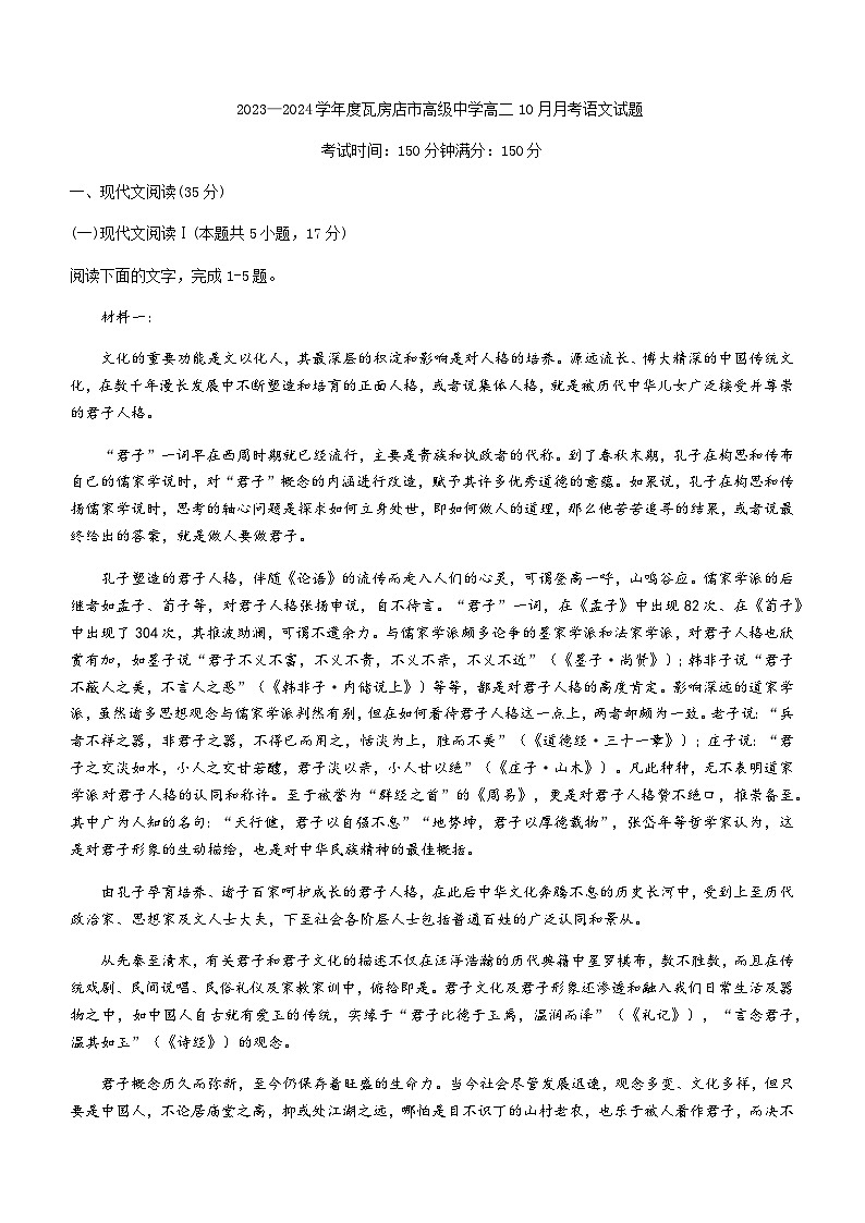 2023-2024学年辽宁省瓦房店市高级中学高二10月月考语文试题含答案01