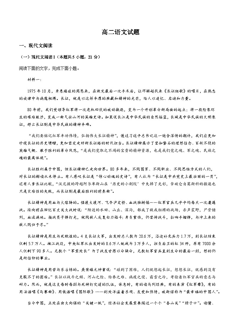 2023-2024学年山东省菏泽市鄄城县一中高二10月月考语文试题含答案01