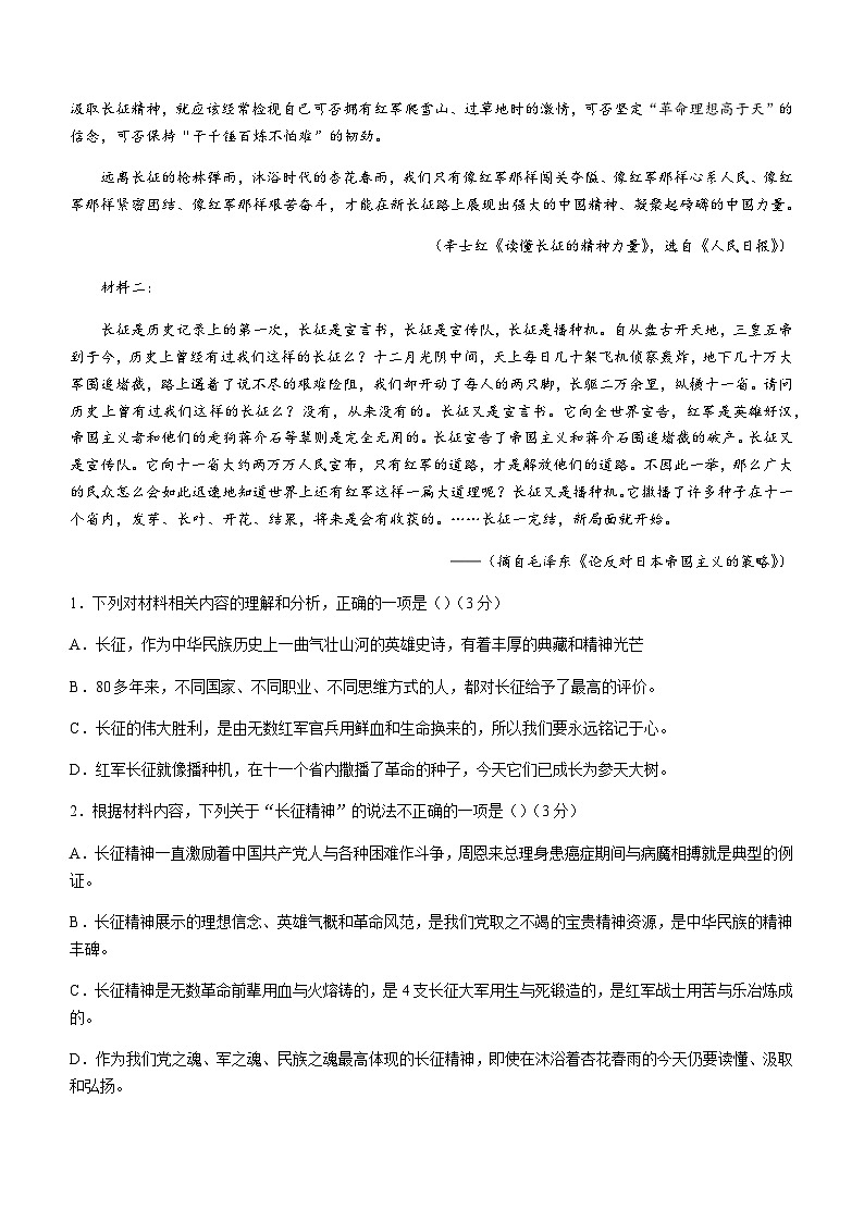2023-2024学年山东省菏泽市鄄城县一中高二10月月考语文试题含答案02