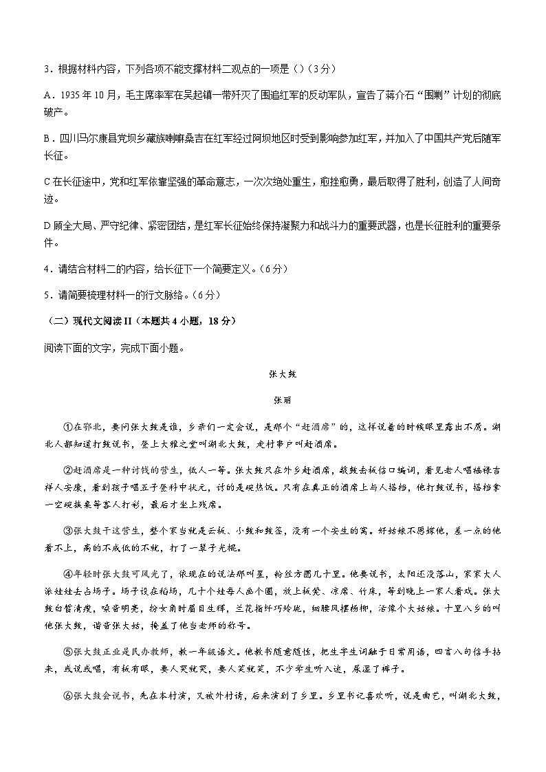 2023-2024学年山东省菏泽市鄄城县一中高二10月月考语文试题含答案03