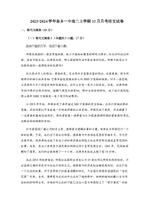 2023-2024学年山东省济宁市金乡县第一中学高二10月月考语文试题含答案