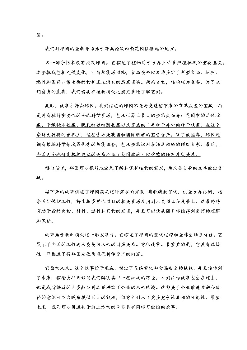 2023-2024学年山东省济宁市金乡县第一中学高二10月月考语文试题含答案02