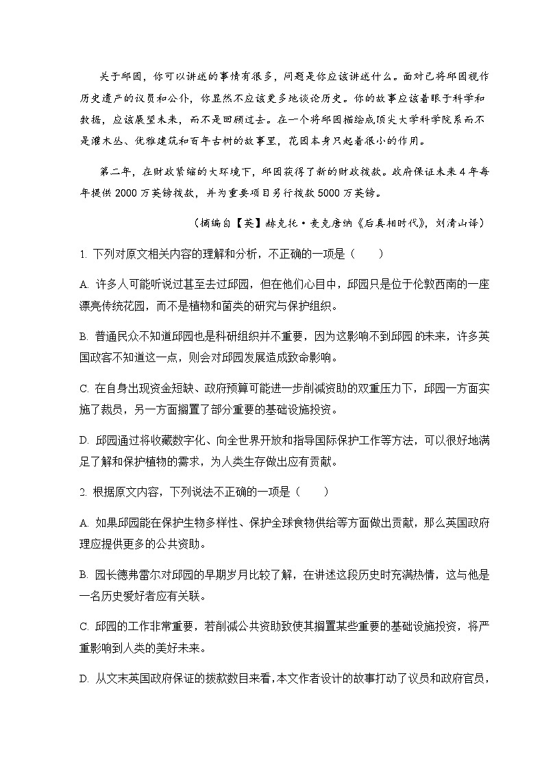 2023-2024学年山东省济宁市金乡县第一中学高二10月月考语文试题含答案03