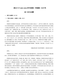 2023-2024学年陕西省西安市周至县六中高二10月月考语文试题含答案