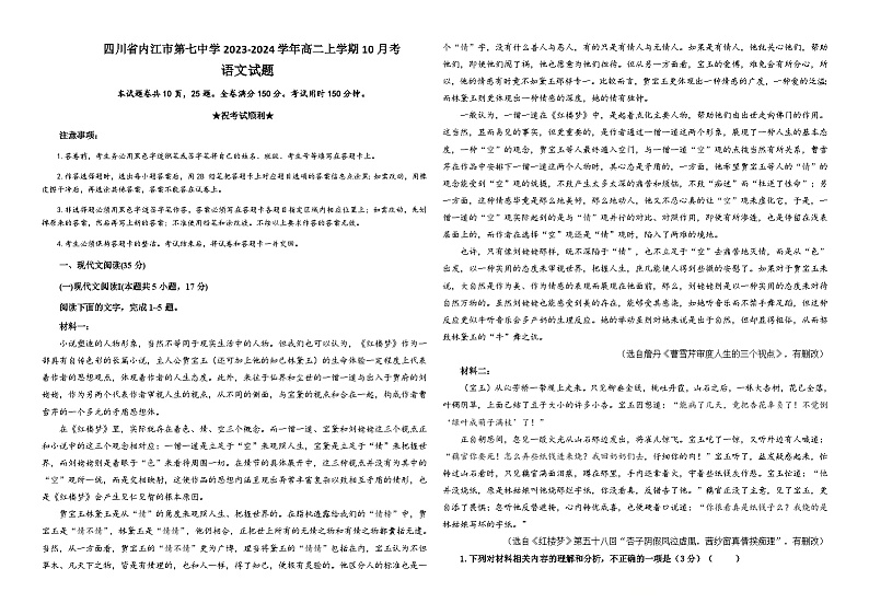 2023-2024学年四川省内江市第七中学高二上学期10月月考语文试题含答案01