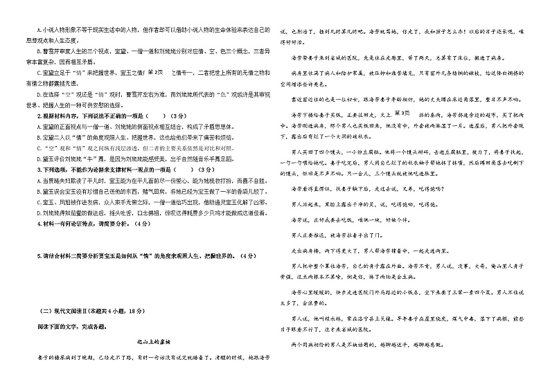 2023-2024学年四川省内江市第七中学高二上学期10月月考语文试题含答案02