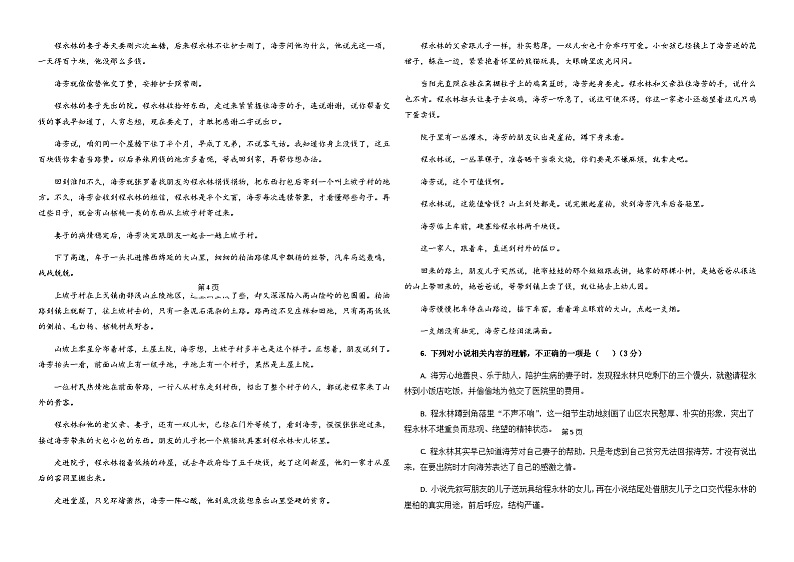2023-2024学年四川省内江市第七中学高二上学期10月月考语文试题含答案03