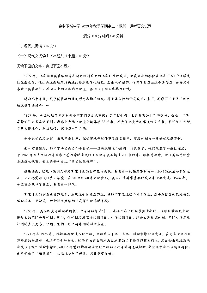 2023-2024学年浙江省温州市苍南县金乡卫城中学高二10月月考语文试题含答案01
