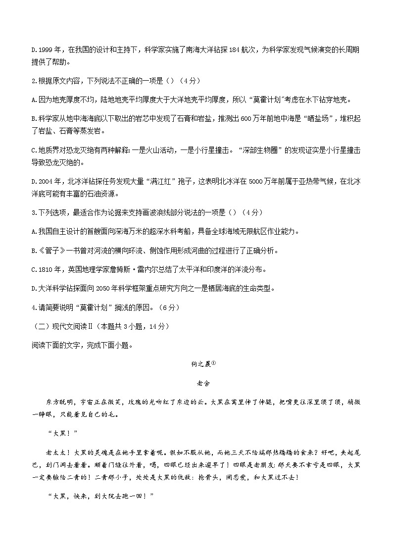 2023-2024学年浙江省温州市苍南县金乡卫城中学高二10月月考语文试题含答案03