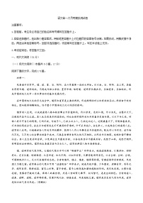 2023-2024学年广东省惠州市惠阳区泰雅实验学校高二上学期第一次月考模拟检测语文试题含答案