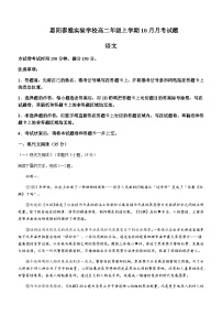 2023-2024学年广东省惠州市惠阳区泰雅实验学校高二上学期第一次月考语文试题含答案