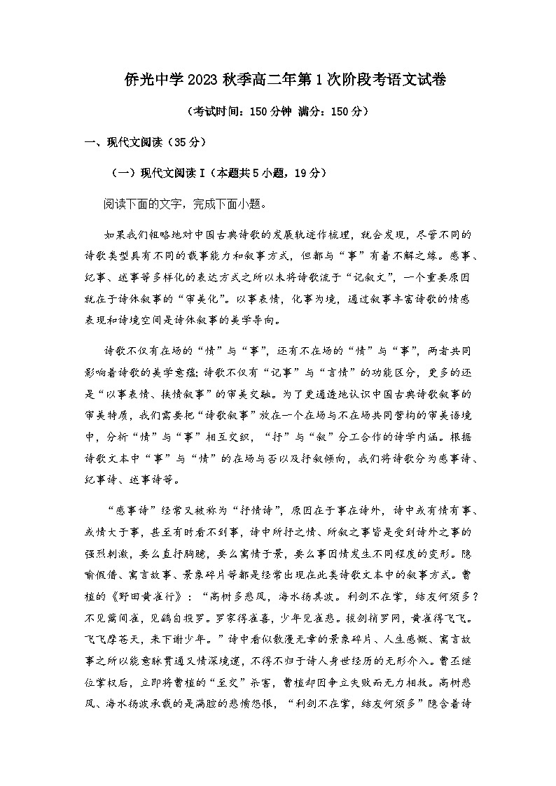 2023-2024学年福建省泉州市南安市侨光中学高二上学期11月月考语文试题含答案01