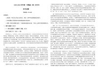 2023-2024学年广东省韶关市南雄市第一中学高二上学期第二次月考语文试题含答案