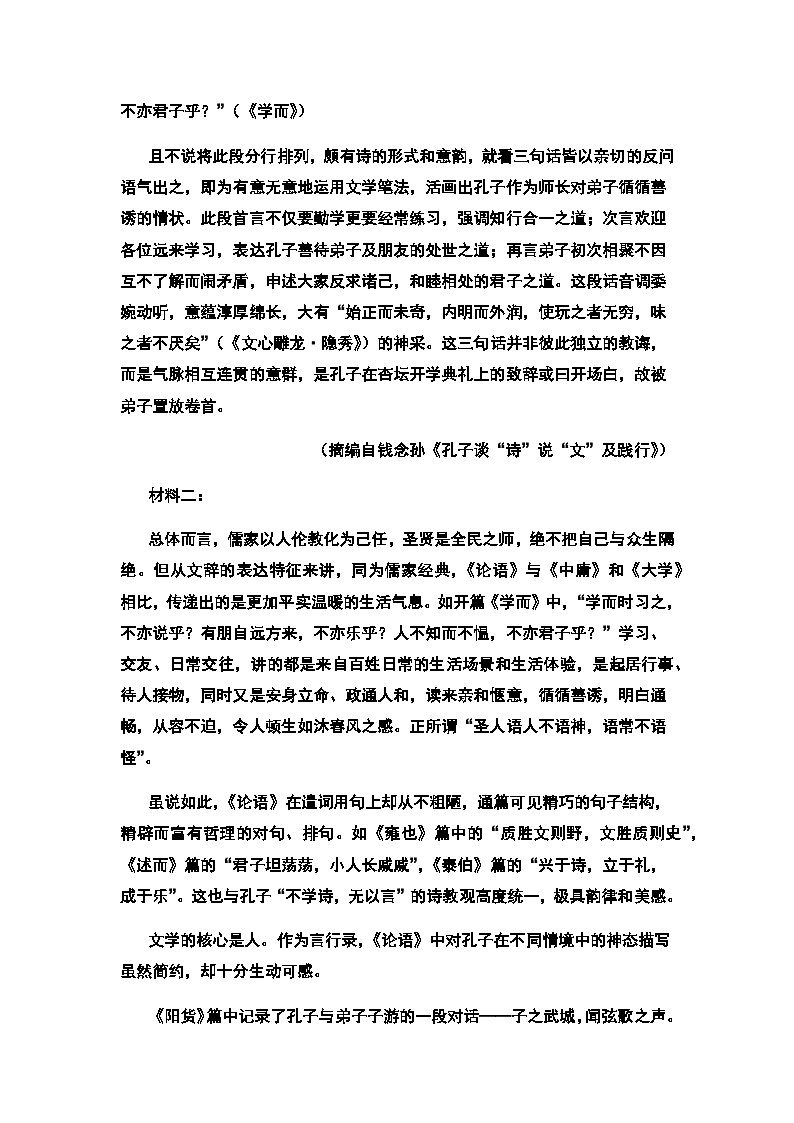 2023-2024学年广东省茂名市化州市林尘中学高二上学期第一次月考语文试题含答案第2页