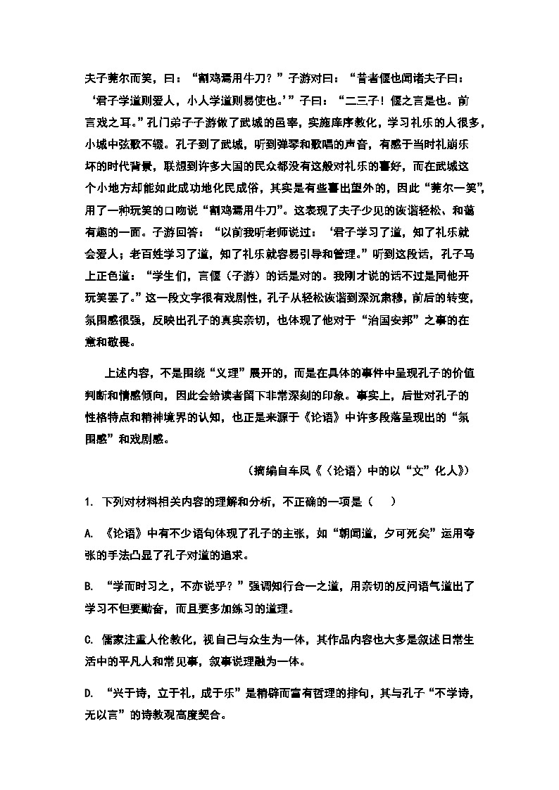 2023-2024学年广东省茂名市化州市林尘中学高二上学期第一次月考语文试题含答案第3页
