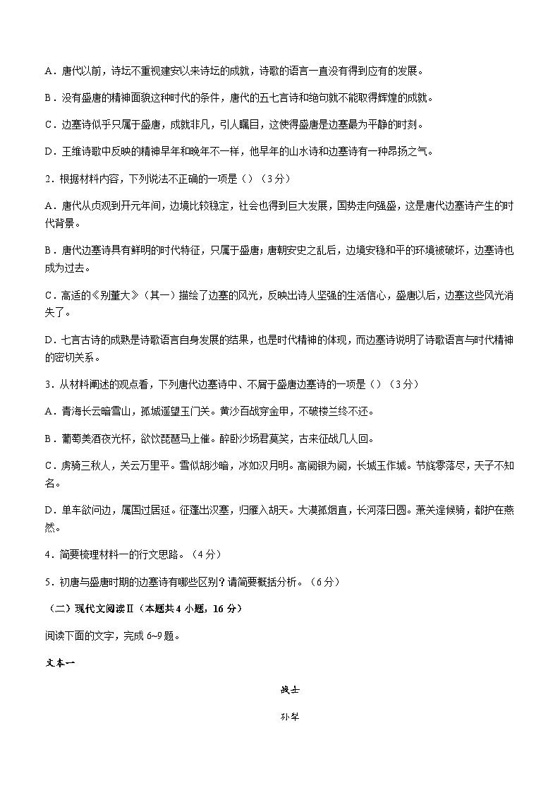 2023-2024学年广东省江门市一中高二上学期第一次月考语文试题含答案03
